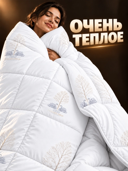 Одеяло из хлопкого джаккарда и гусинного пуха, двухспальное, 200х220 см