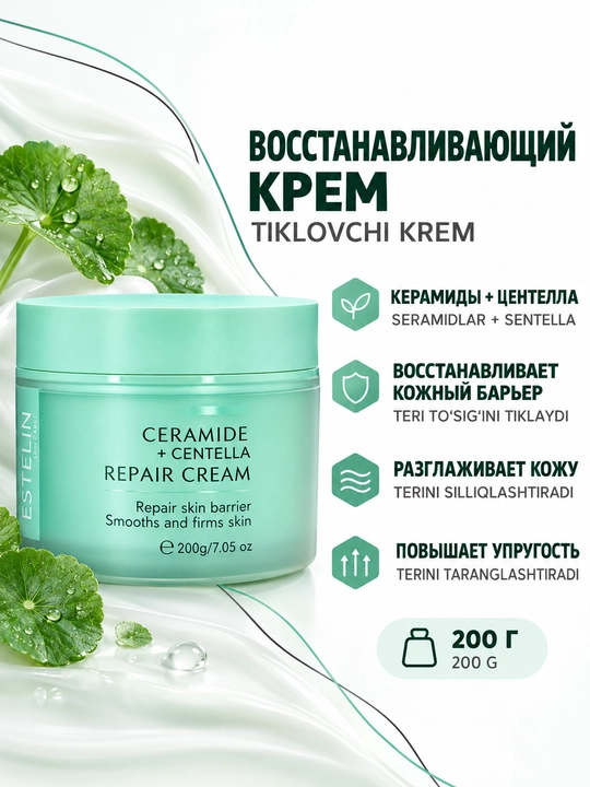 ESTELIN Seramid va sentellali yuz kremi, namlantirish va tiklovchi parvarish, 200 g