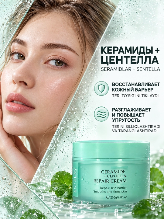 ESTELIN Seramid va sentellali yuz kremi, namlantirish va tiklovchi parvarish, 200 g