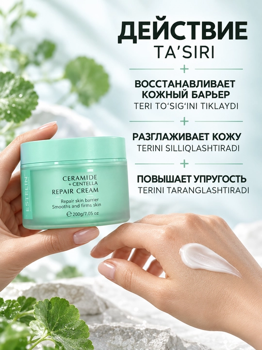 ESTELIN Seramid va sentellali yuz kremi, namlantirish va tiklovchi parvarish, 200 g