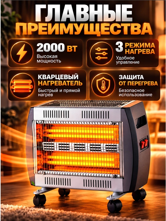 Kvarsli isitgich, elektr isitgich