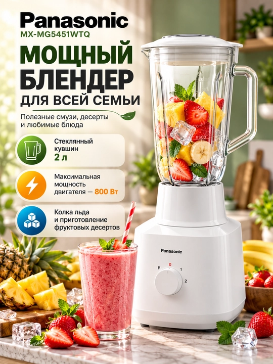 Panasonic MX-MG5451WTQ blender 800 Vt, 2 litr shisha idish, maydalagich, muz maydalash - 