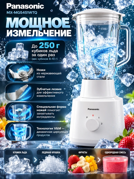 Panasonic MX-MG5451WTQ blender 800 Vt, 2 litr shisha idish, maydalagich, muz maydalash