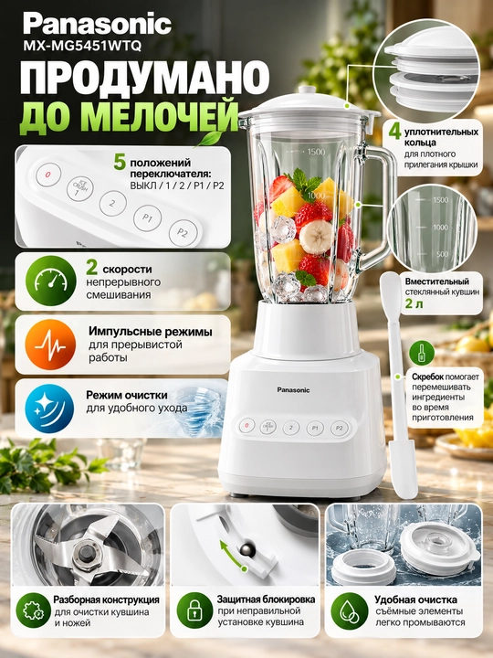 Panasonic MX-MG5451WTQ blender 800 Vt, 2 litr shisha idish, maydalagich, muz maydalash
