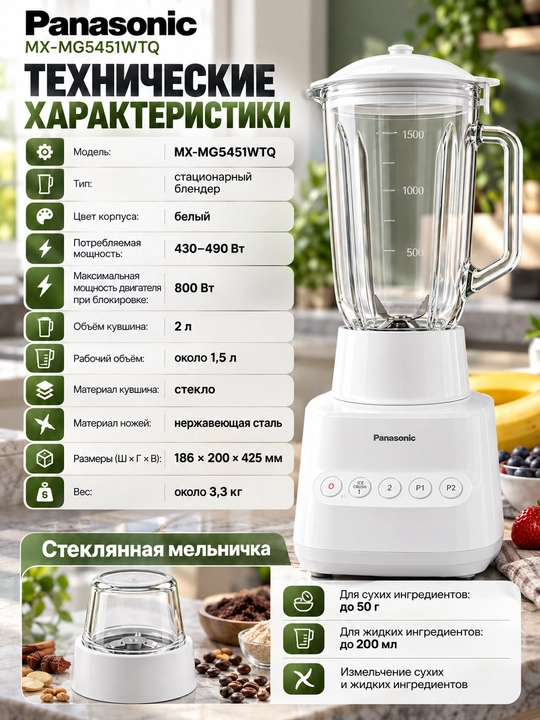 Panasonic MX-MG5451WTQ blender 800 Vt, 2 litr shisha idish, maydalagich, muz maydalash