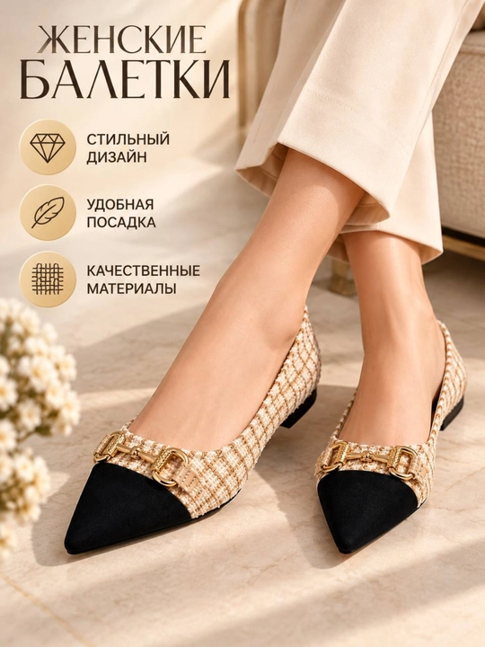 Ayollar tuflisi, baletka