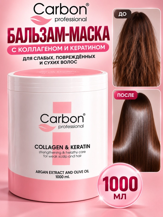 Бальзам для волос Carbon Professional Collagen & Keratin, 1000 мл - 