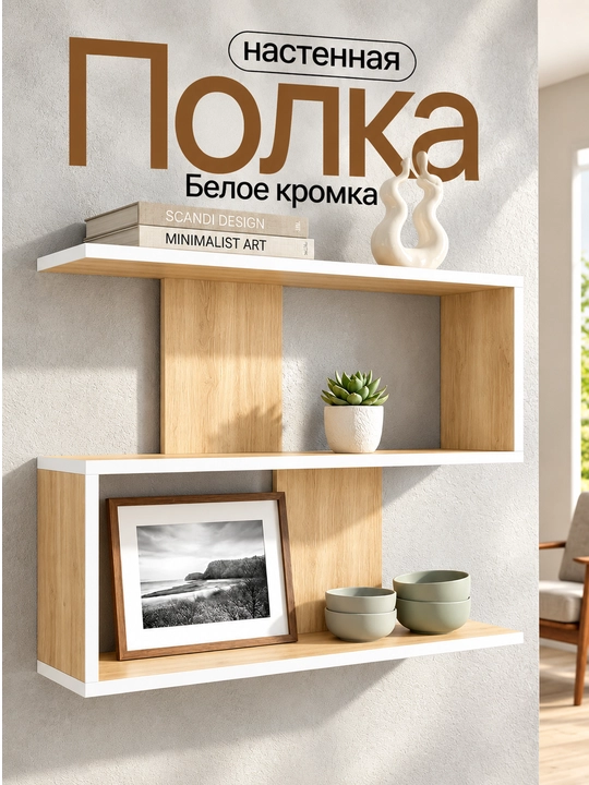 Kitoblar uchun polka gullar va interyerlar uchun tokcha, shkaf tumba - 