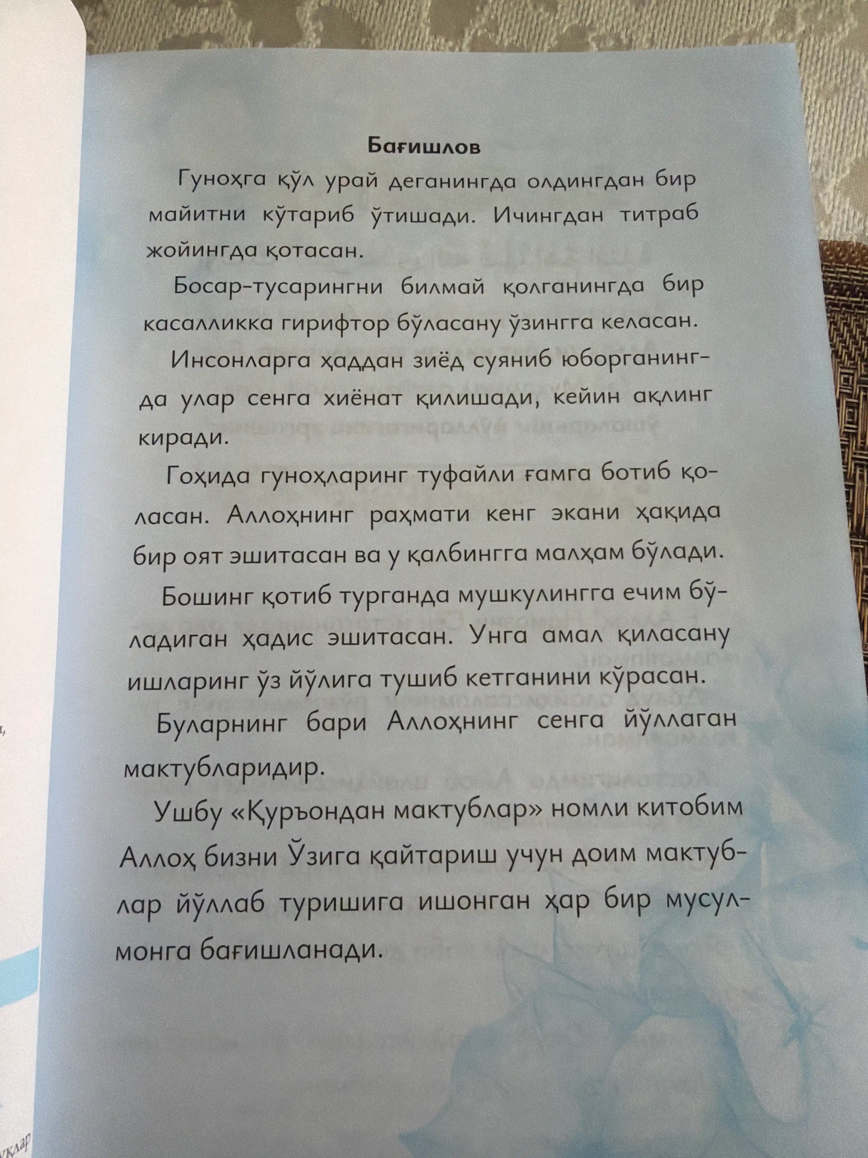 Қуръондан мактублар — Адҳам Шарқовий, иймон ва ҳаёт сабоқлари ҳақида китоб