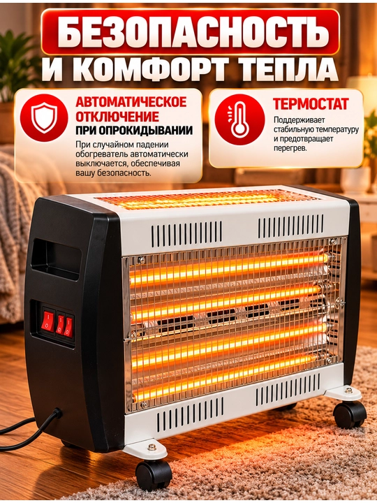Isitgich elektr 1800 Vt, ko‘chma, 3 rejimli, termostatli, ag‘darilganda avtomatik o‘chadi