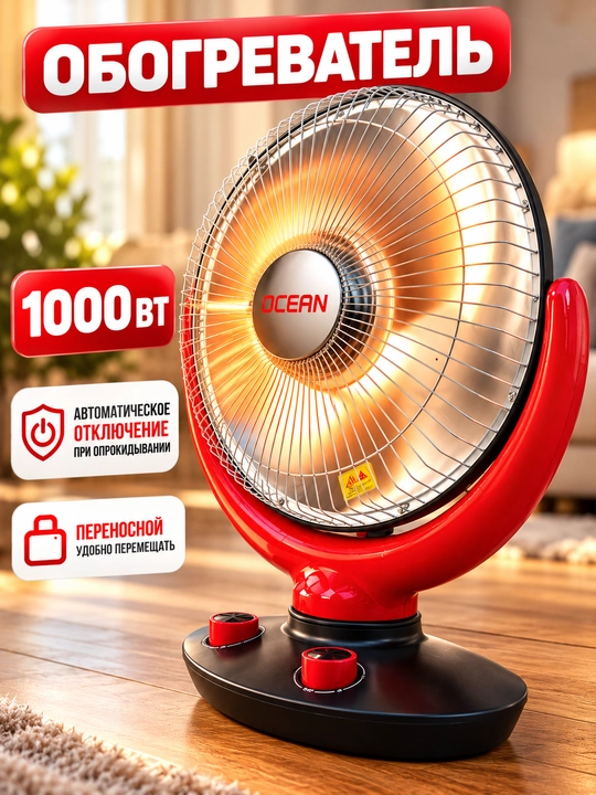 Isitgich Elektr OCEAN Quyosh pechka, 500/1000 Vt, 2 rejimli, ag‘darilishdan himoya - 