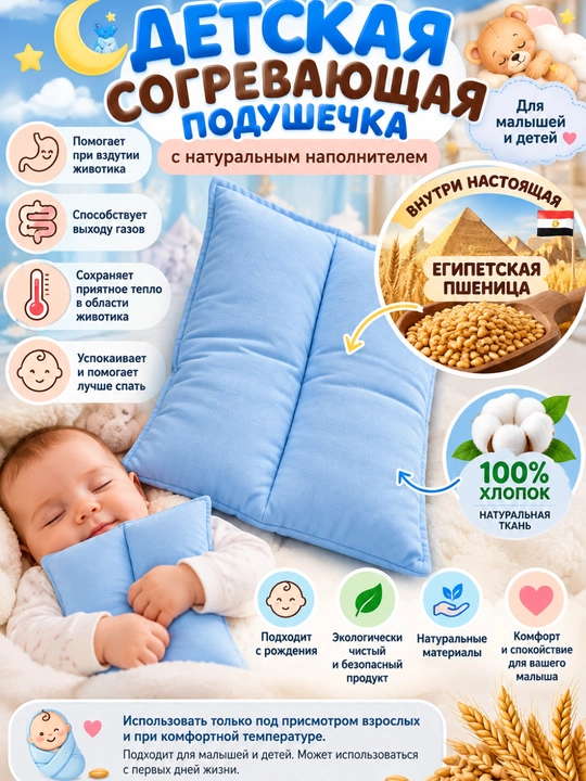 Антиколиковая подушка, младенцам от коликов, грелка для детей - 