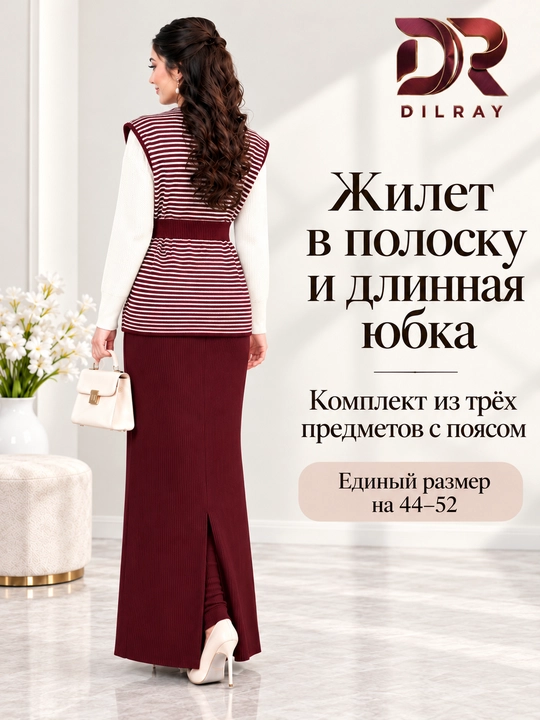 Женский комплект тройка, жилет в полоску, белый топ и длинная юбка, Free size 44–52
