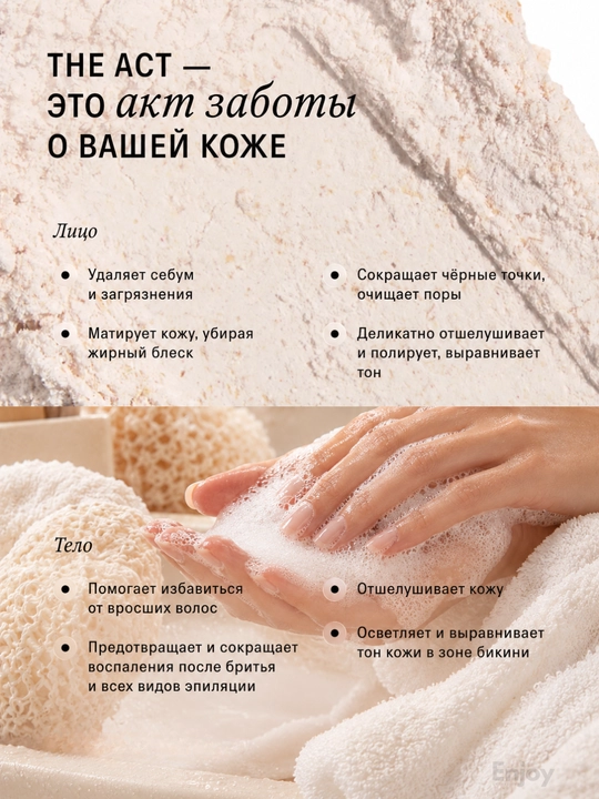 Энзимная пудра для лица и тела The Act Delicate, инзимная пудра против акне