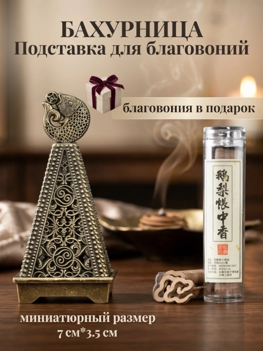Xushbo‘y tutatqilar uchun taglik/xushbo‘y tayoqchalar Bakhoor,uy uchun xushbo‘y hid bezagi