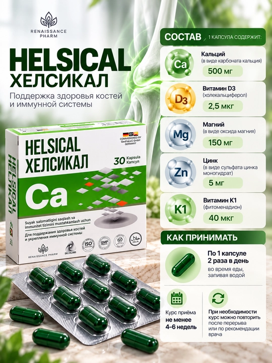 Immunitet uchun Helsical Ca+, kalsiy, magniy, rux kompleksi, D3 va K1, 30 kapsula