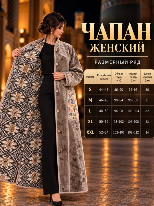 Женский длинный чапан велюровый с подкладкой, национальная одежда, халат в восточном стиле