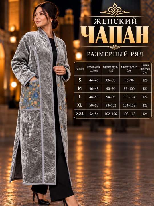 Женский длинный чапан велюровый с подкладкой, национальная одежда, халат в восточном стиле