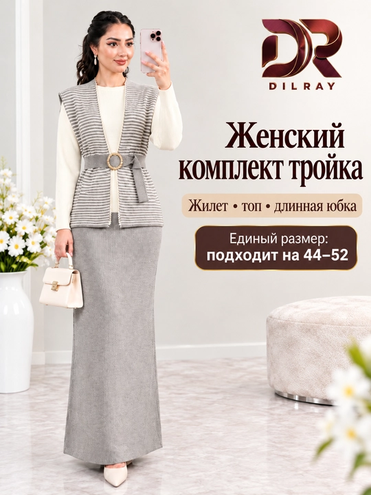 Женский комплект тройка, жилет в полоску, белый топ и длинная юбка, Free size 44–52