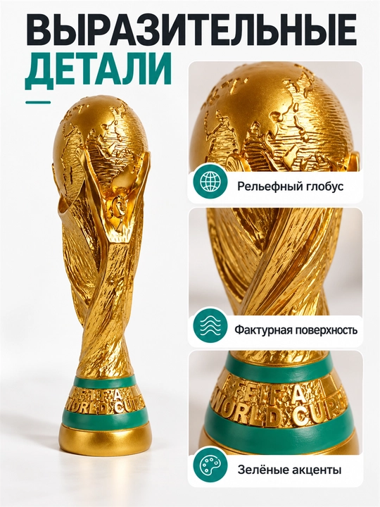 Кубок мира 27 см, футбольный трофей для коллекции и подарка
