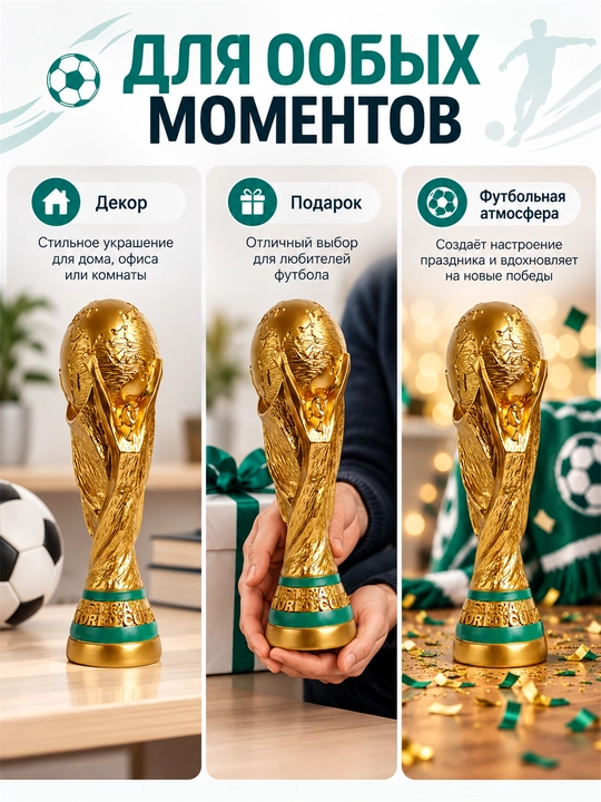 Кубок мира 27 см, футбольный трофей для коллекции и подарка