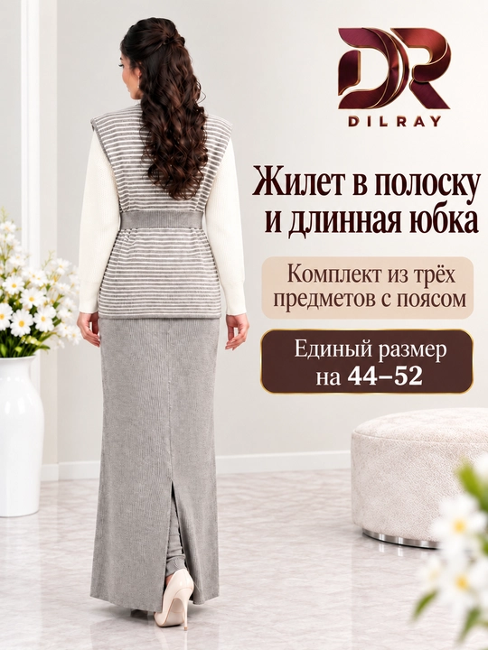 Женский комплект тройка, жилет в полоску, белый топ и длинная юбка, Free size 44–52