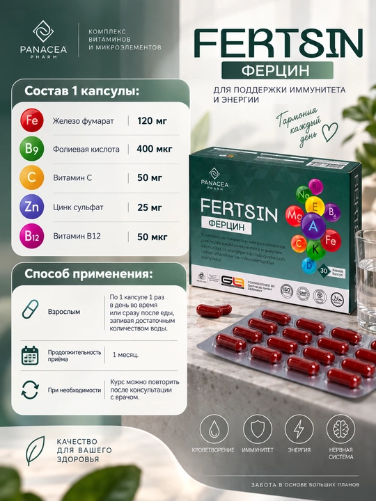Fertsin, ayollar uchun temir + vitaminlar va mikroelementlar, energiya va immunitet, 30 k