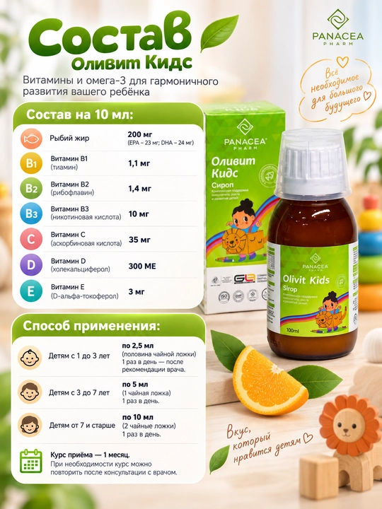 Olivit Kids — bolalar uchun Omega-3 va vitaminli sirop, rivojlanish va immunitet , 100 ml