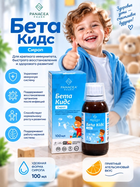Bolalar uchun immunitet va tiklanish uchun Beta Kids siropi, 100 ml - 