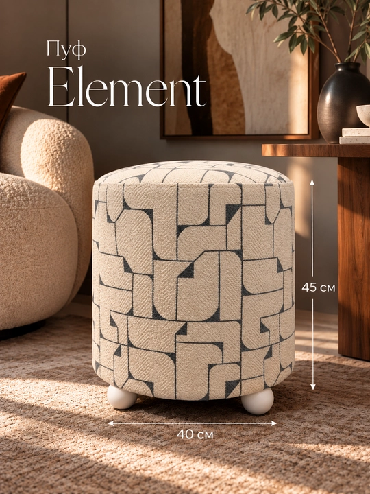 Мягкий Пуф Element на ножках от My Sofa — подарок, который меняет пространство - 