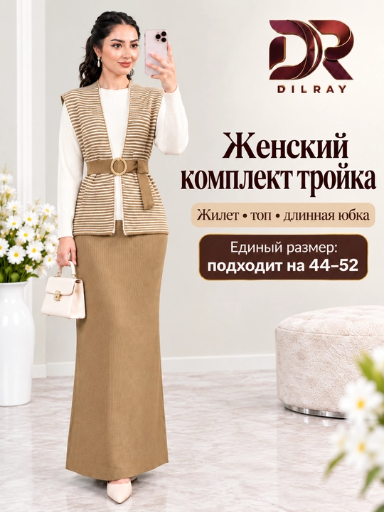 Женский комплект тройка, жилет в полоску, белый топ и длинная юбка, Free size 44–52