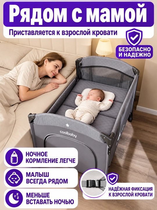 Ko‘p funksiyali bolalar karovoti, manej, 50 kg gacha yuklama, 0–4 yosh
