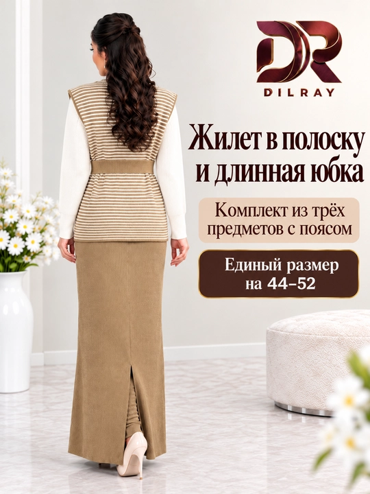 Женский комплект тройка, жилет в полоску, белый топ и длинная юбка, Free size 44–52
