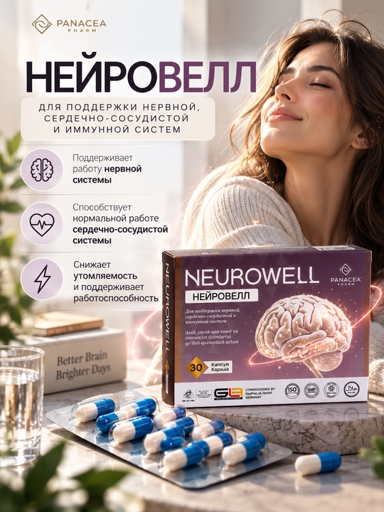 Neurowell miya va asab tizimi, xotira va diqqatni jamlash uchun Neurowell, 30 ta kapsula