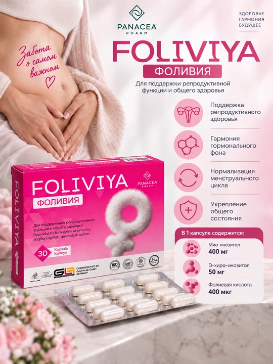 Olivia ayollar salomatligi va reproduksiyasi uchun, inositol + foliy kislotasi, 30 ta - 