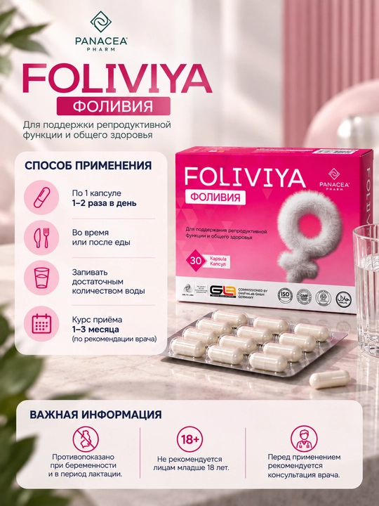Olivia ayollar salomatligi va reproduksiyasi uchun, inositol + foliy kislotasi, 30 ta