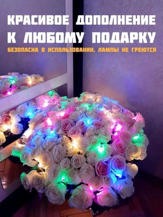Batareykali LED girlyanda Rosa, 3 metr, 4 xil rang, yangi yil va uy uchun bezak