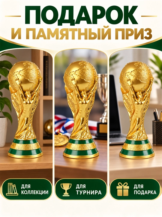 Золотой Кубок мира 21 см, футбольный сувенир для коллекции и подарка