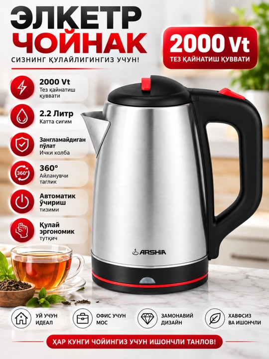 Elektr choynak,Tefal,VITEK,BOSCH