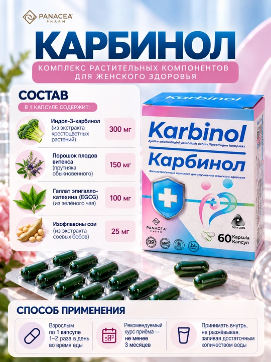 Ayollar uchun karbinol fitoestrogen kompleksi, gormonal balans, 60 kapsula