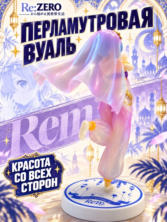 Rem figurkasi — yoqimli kollektsion versiya, 21 sm