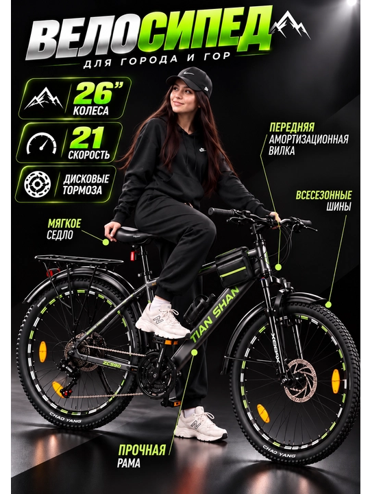 TIAN SHAN 26 dyuymli temir velosiped - 21 tezlik, diskli tormoz, tog‘ velosipedi