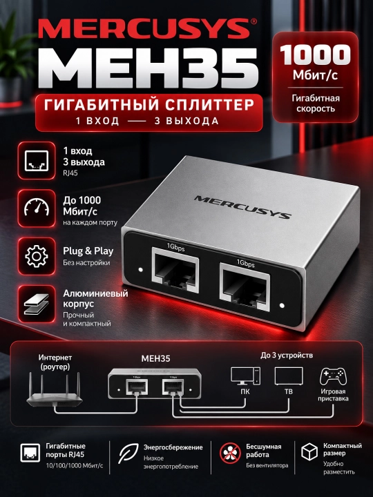 MERCUSYS MEH35 Ethernet ajratgichi, Gigabit RJ45 1-dan 3-ga ajratgich, 1000 Mbit/s - 