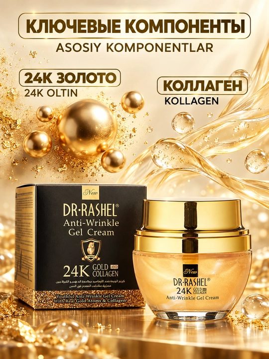 Ajinlarga qarshi kollagen va oltin zarrachali Dr.Rashel 24K Gold gel-kremi, 80 ml