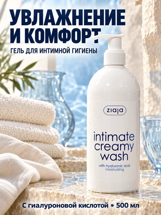 Intim gigiyena uchun gel Ziaja, gialuron kislotali, quruqlikka moyil teri uchun, 500 ml