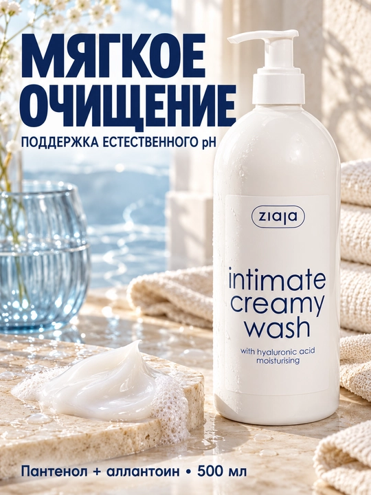 Intim gigiyena uchun gel Ziaja, gialuron kislotali, quruqlikka moyil teri uchun, 500 ml