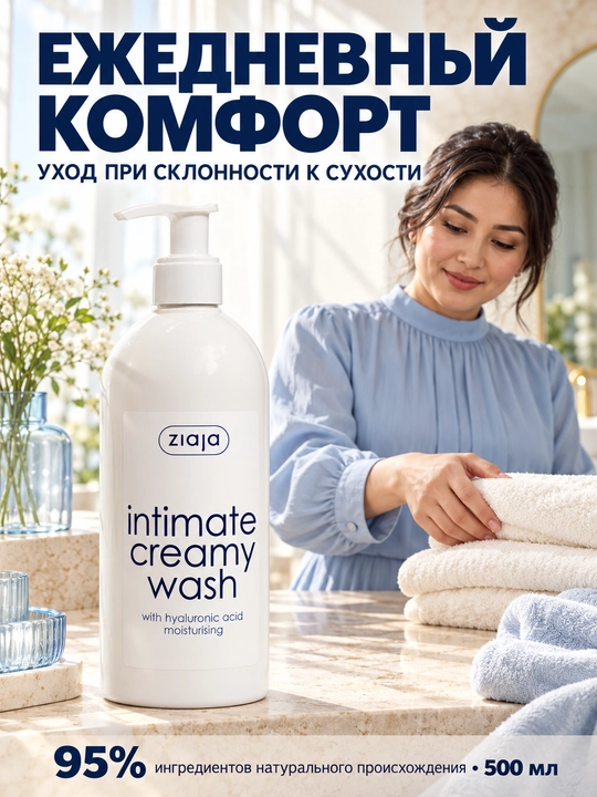 Intim gigiyena uchun gel Ziaja, gialuron kislotali, quruqlikka moyil teri uchun, 500 ml