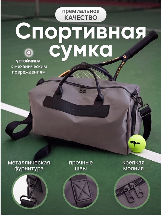 Сумка спортивная дорожная для фитнеса и спортзала