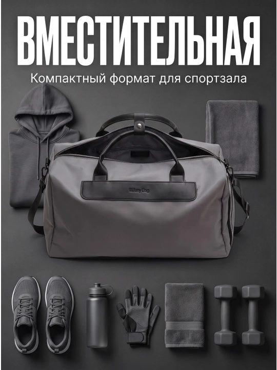 Сумка спортивная дорожная для фитнеса и спортзала