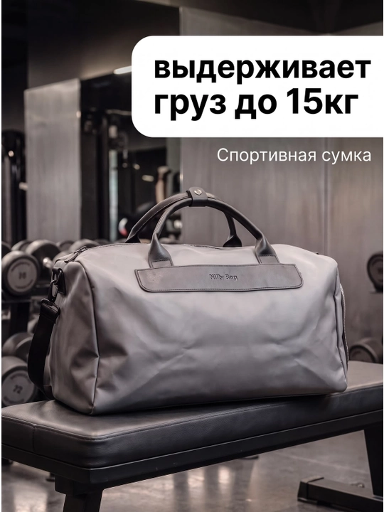 Сумка спортивная дорожная для фитнеса и спортзала